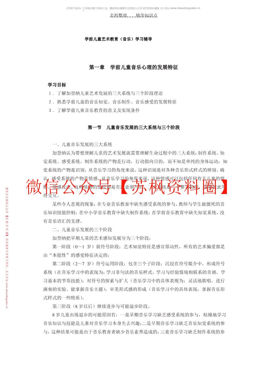 学前音乐